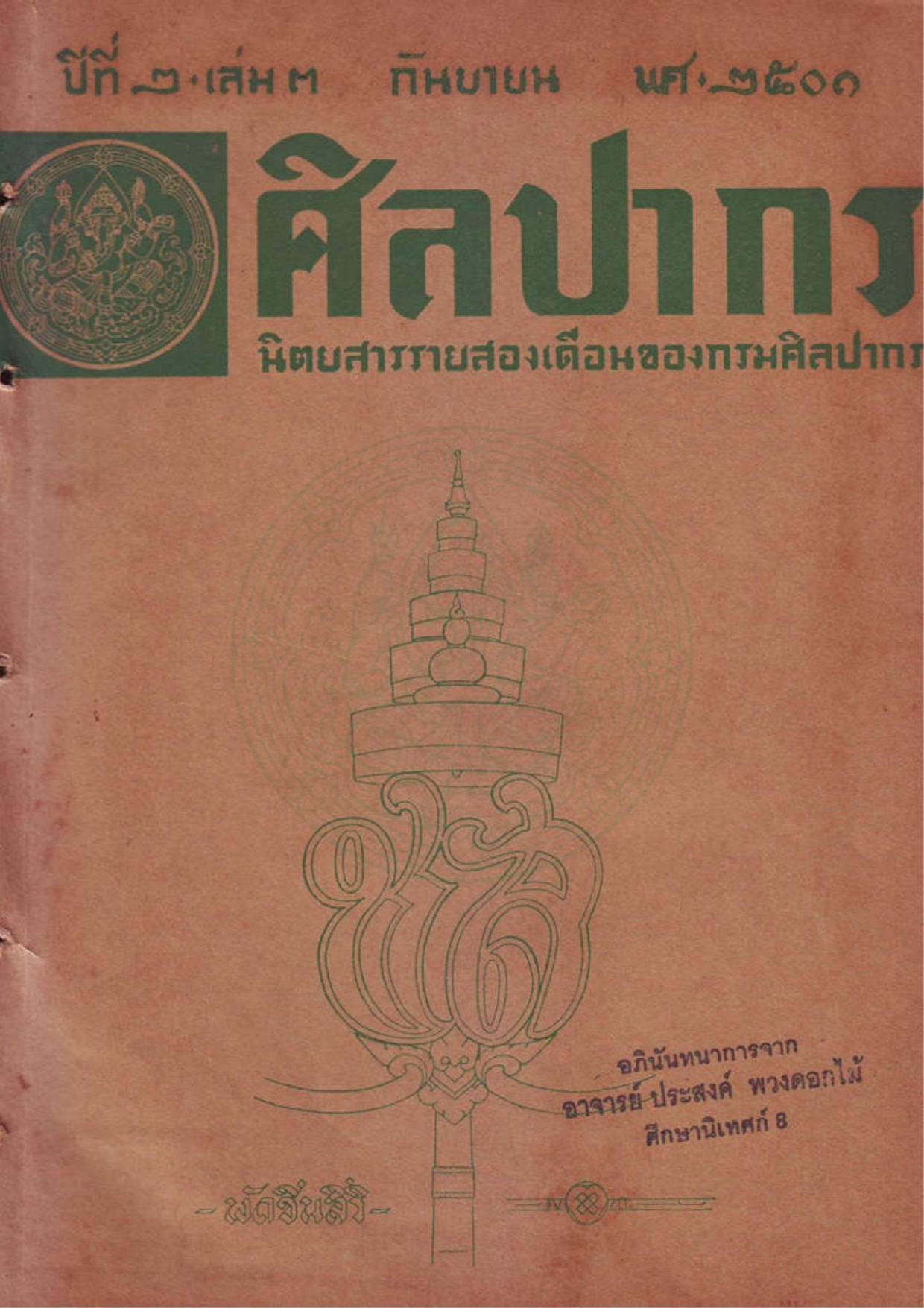 หน้าปก e-book